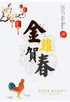金鸡贺春
