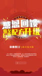 活动促销 预约