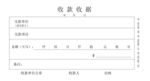 收款收据PS版印刷排版