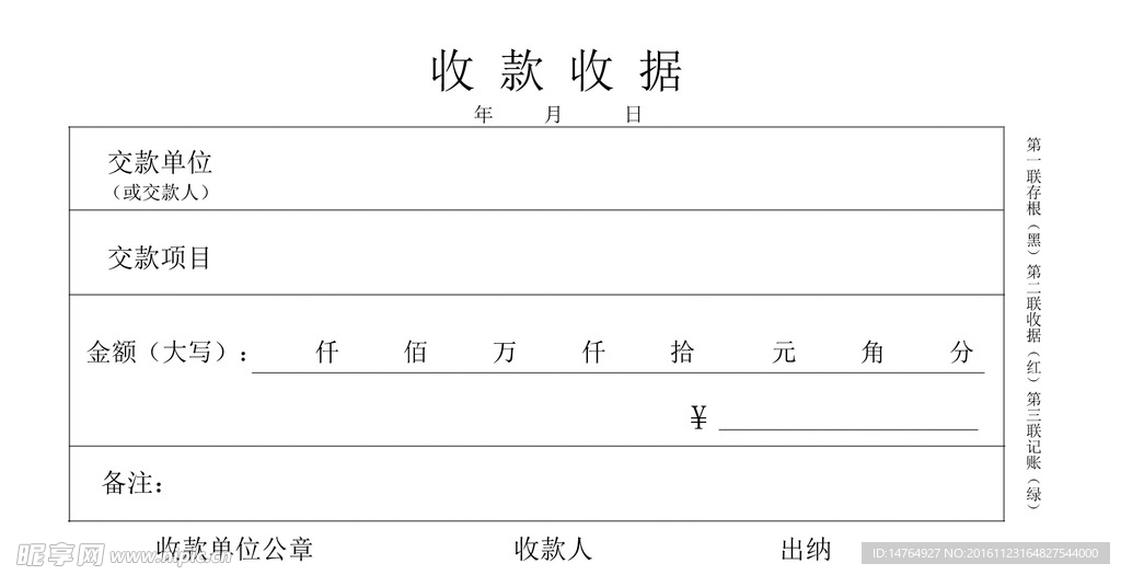 收款收据PS版印刷排版