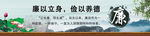 廉政宣传