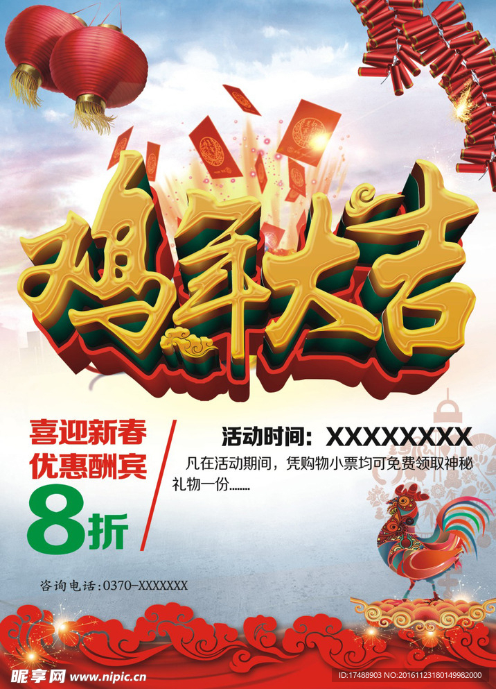 鸡年大吉
