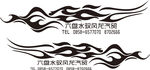 车行  车贴  火焰  异形