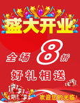 盛大开业
