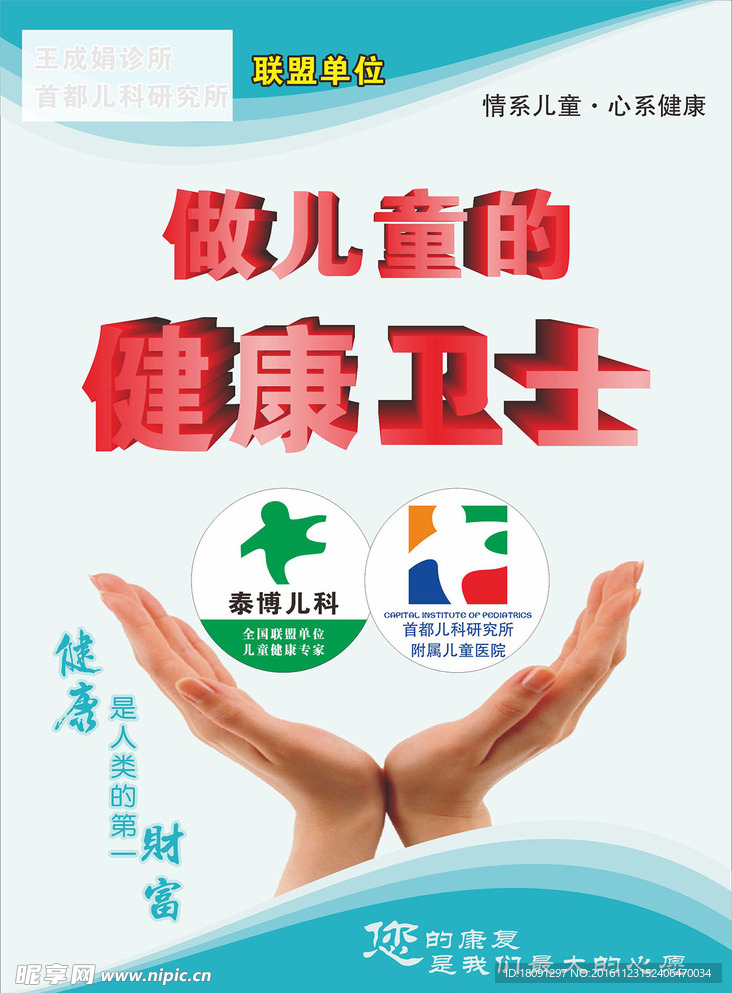 诊所海报