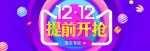 双12钜惠banner
