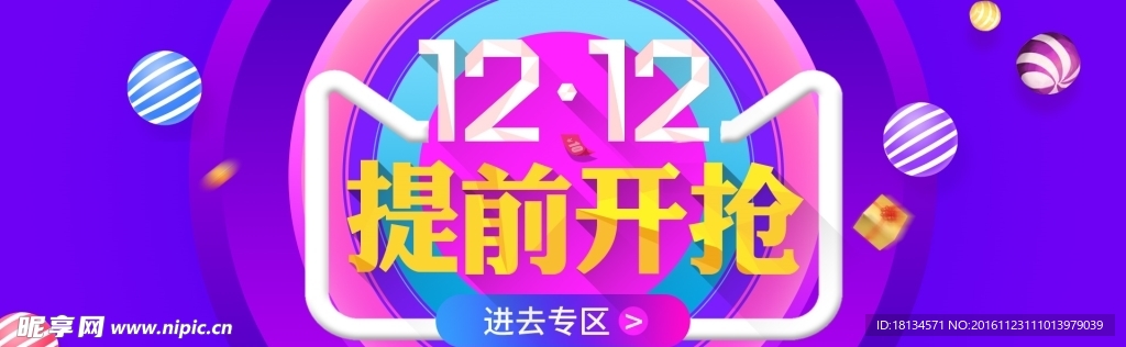 双12钜惠banner