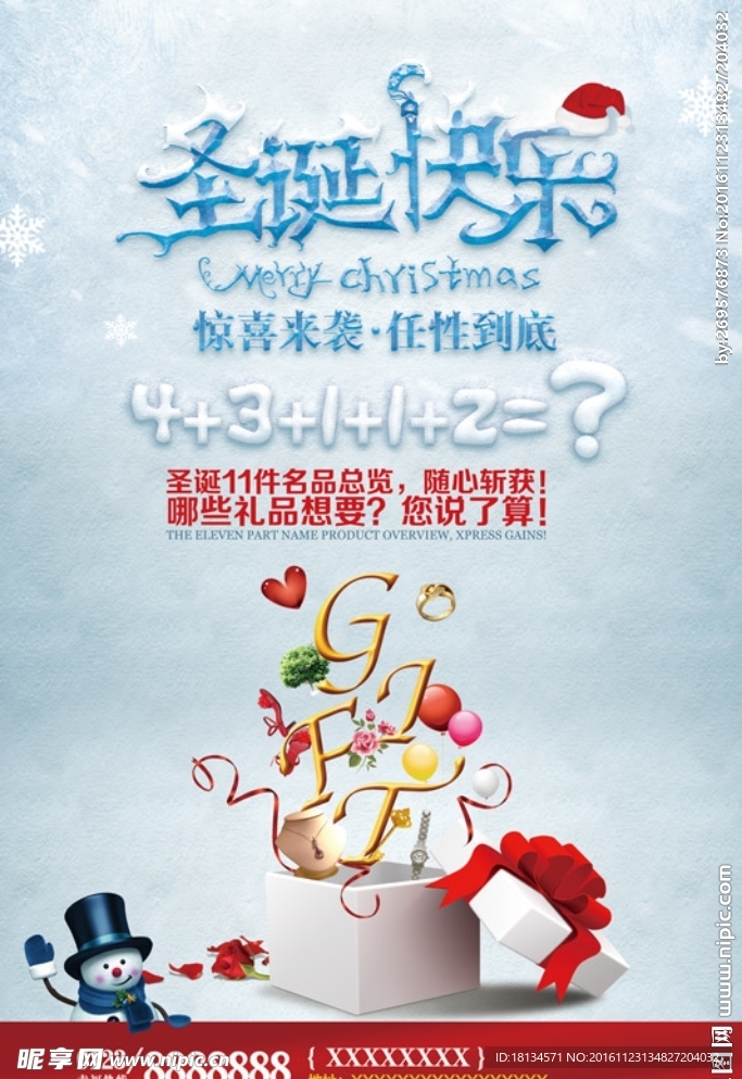 圣诞快乐海报