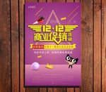 双12促销 淘宝双12