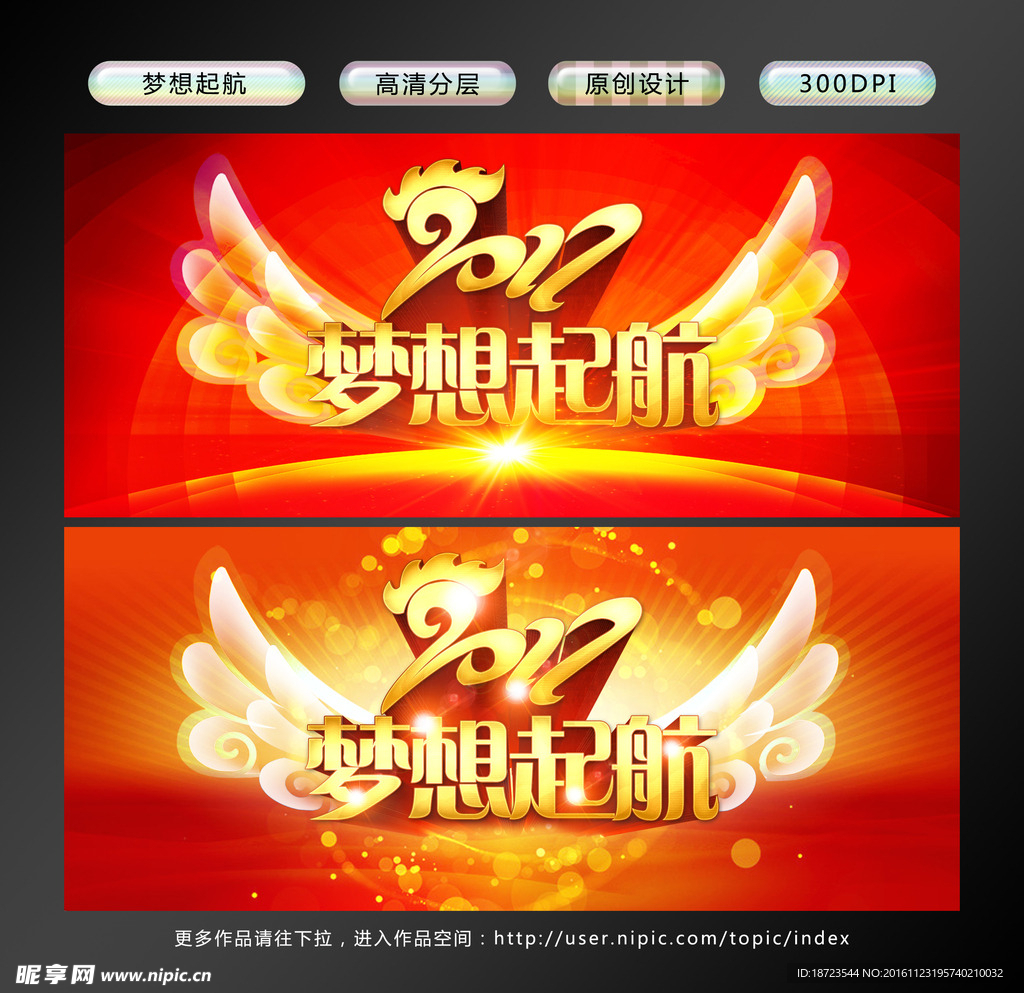 梦想起航