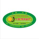 脐橙标签