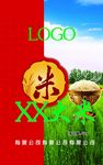大米包装