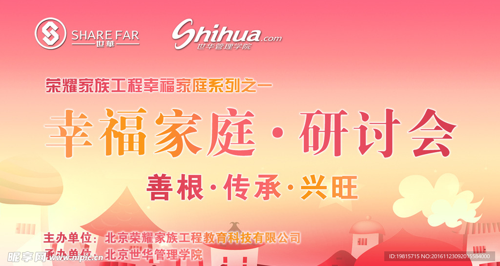 幸福温馨大背景图