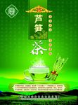 芦笋茶海报