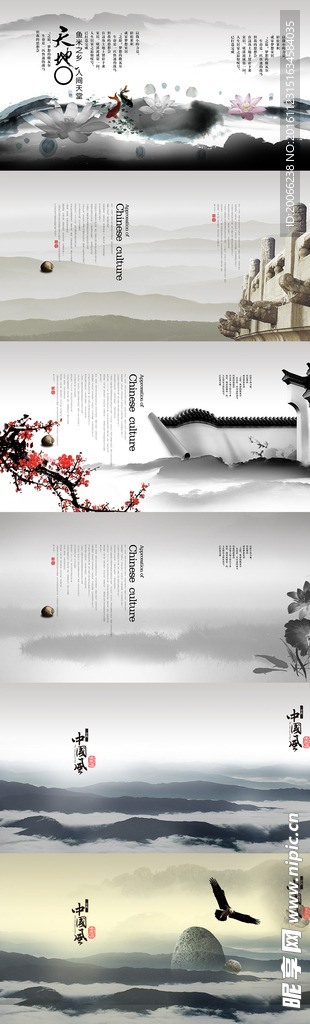 中国风画册