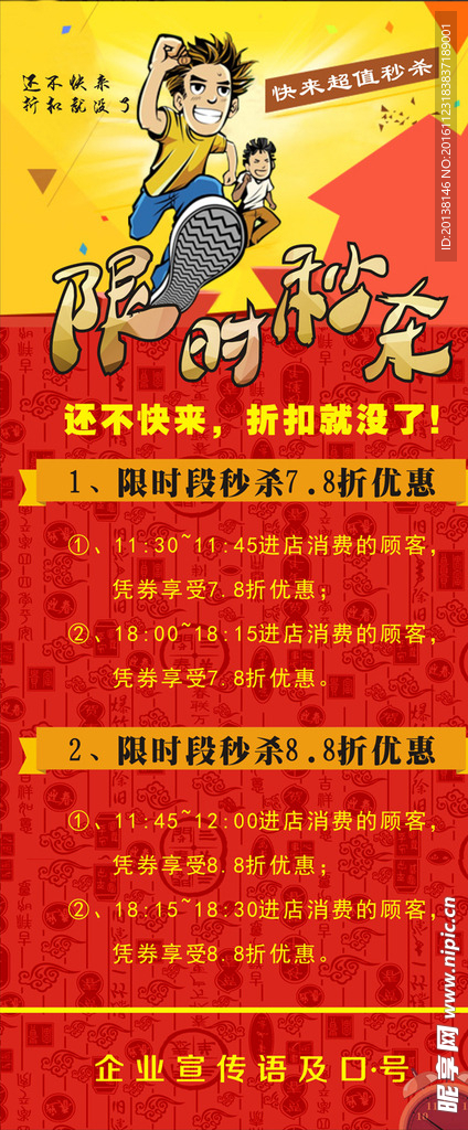 秒杀活动大展架