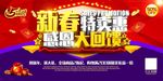 新春特卖惠海报