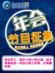 年会节目征集