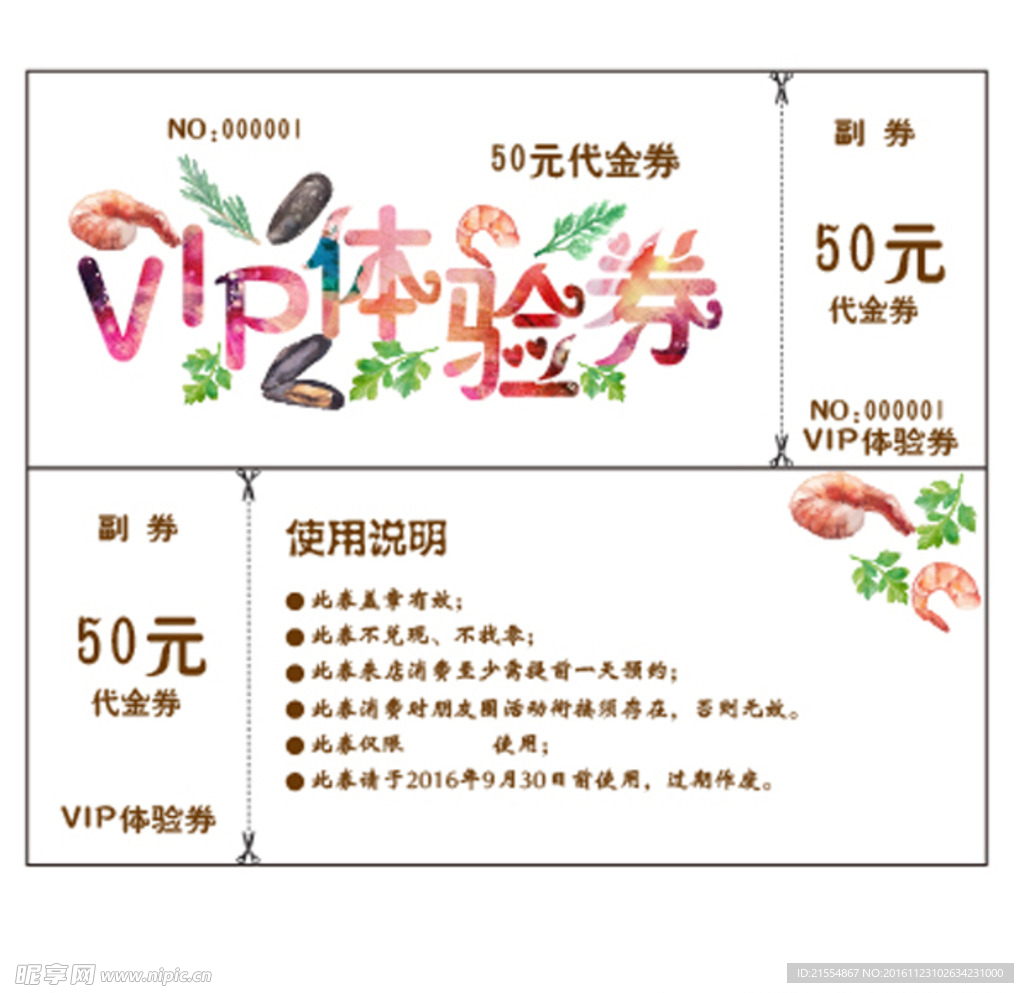 代金券