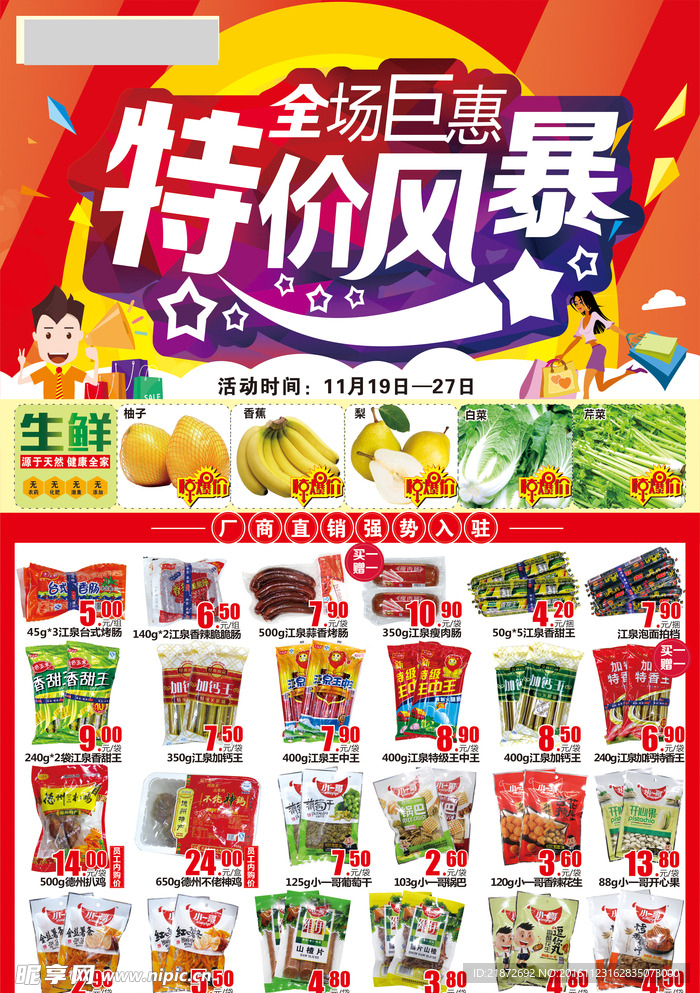 厂商直销单页