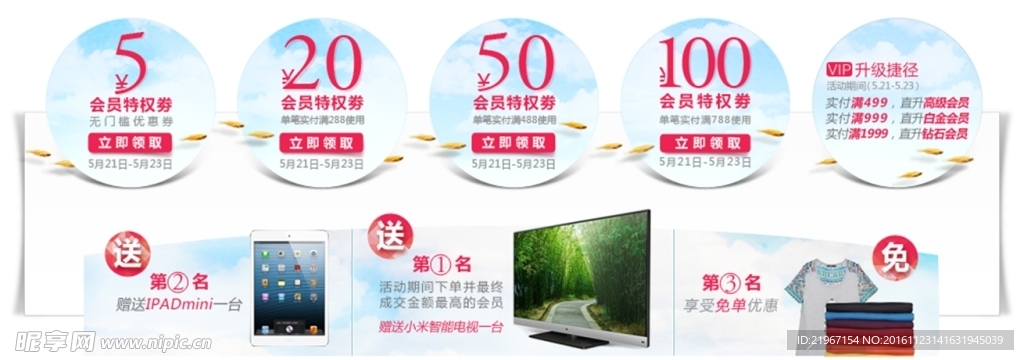 优惠券