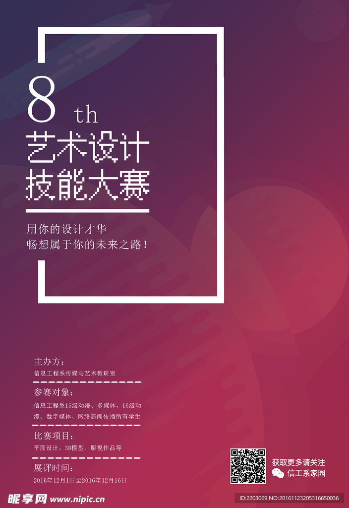 艺术设计大赛