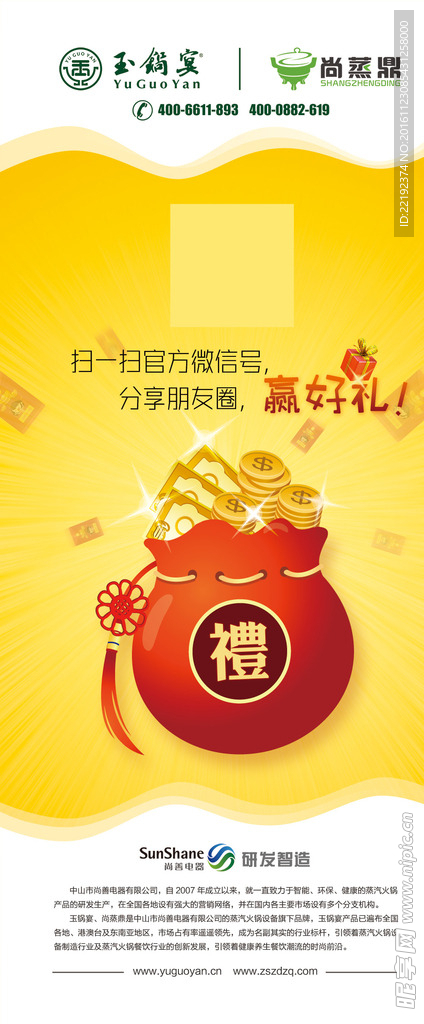 尚蒸鼎促销活动扫码赢奖展架广告