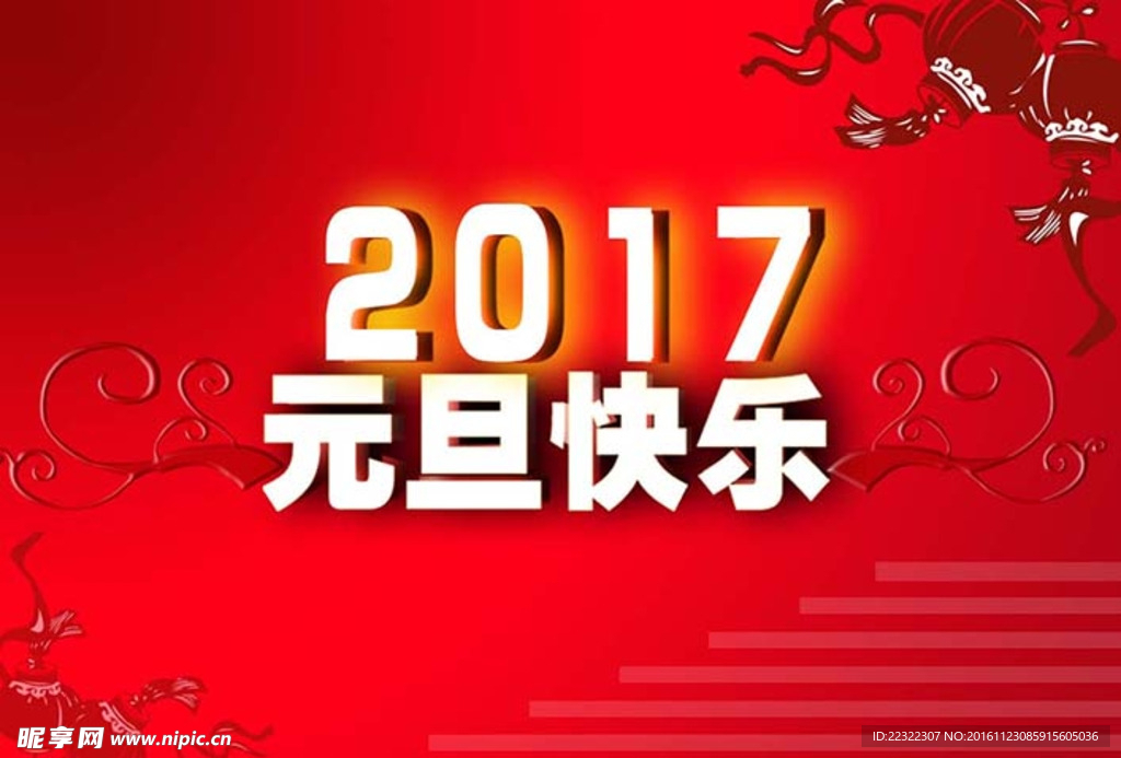 元旦快乐