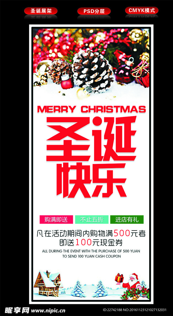 促销海报 圣诞节展架