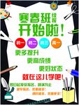 寒春班海报