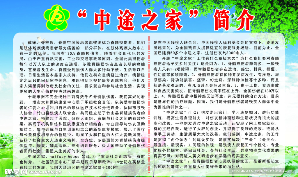 中途之家的简介