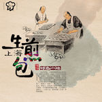 上海生煎包