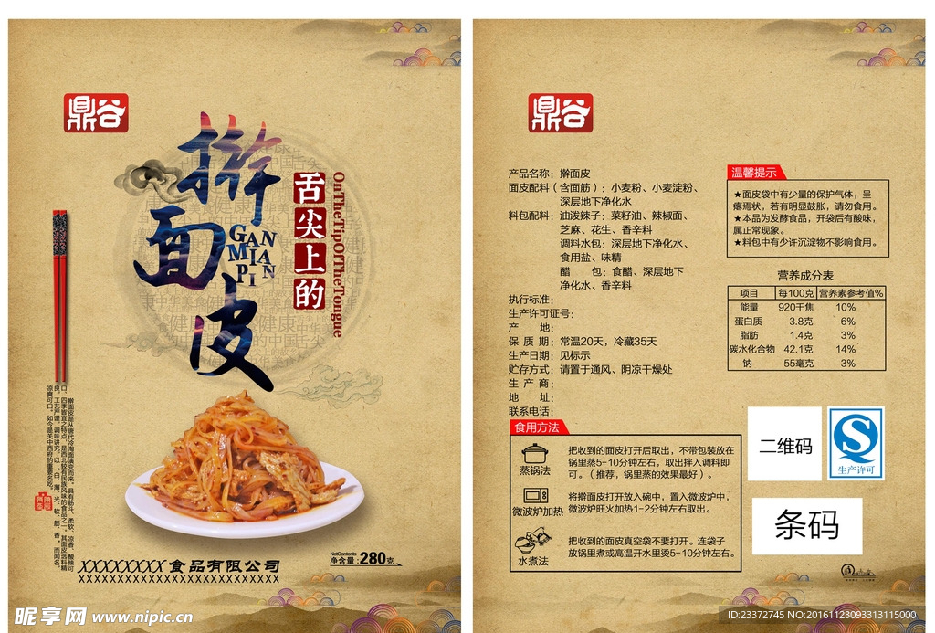 擀面皮