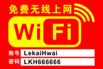免费wifi