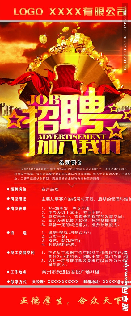 招聘展架