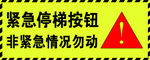 扶梯标识