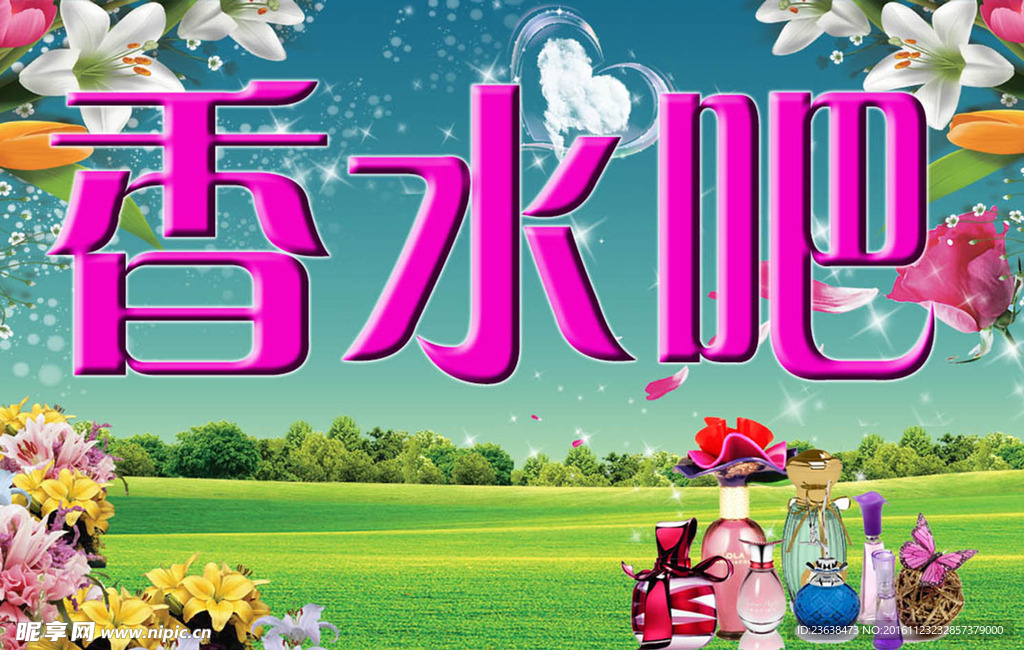 香水