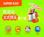 苏泊尔果汁机
