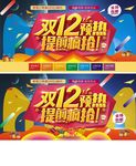 双12 双十二提前狂抢