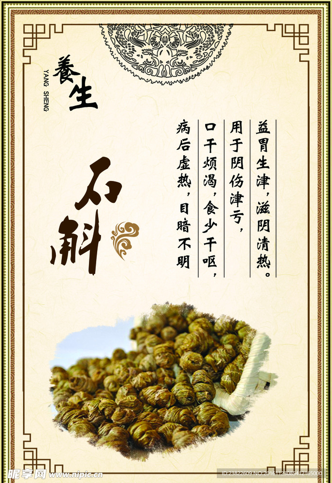 养生展板