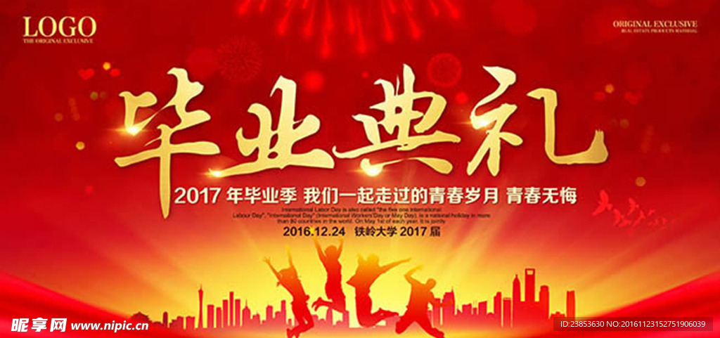 毕业季 毕业典礼 舞台背景