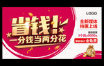 省钱一分钱当两分