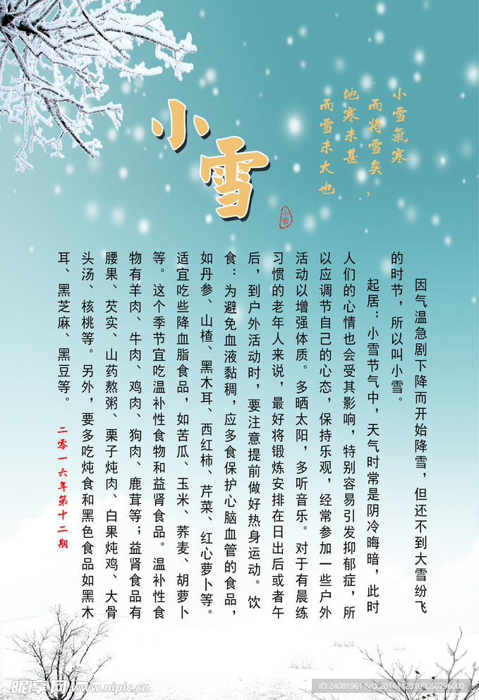 小雪