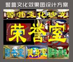警营文化效果图设计方案