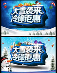 大雪促销