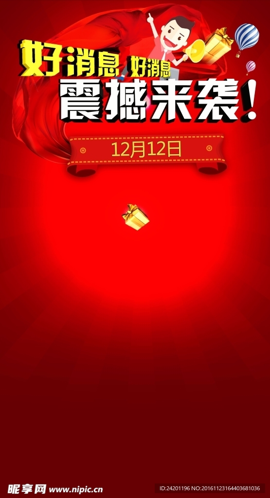 喜庆活动展板