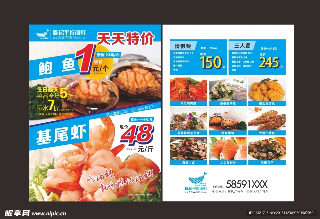 海鲜DM