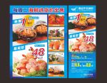 海鲜展架