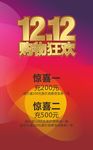 双12