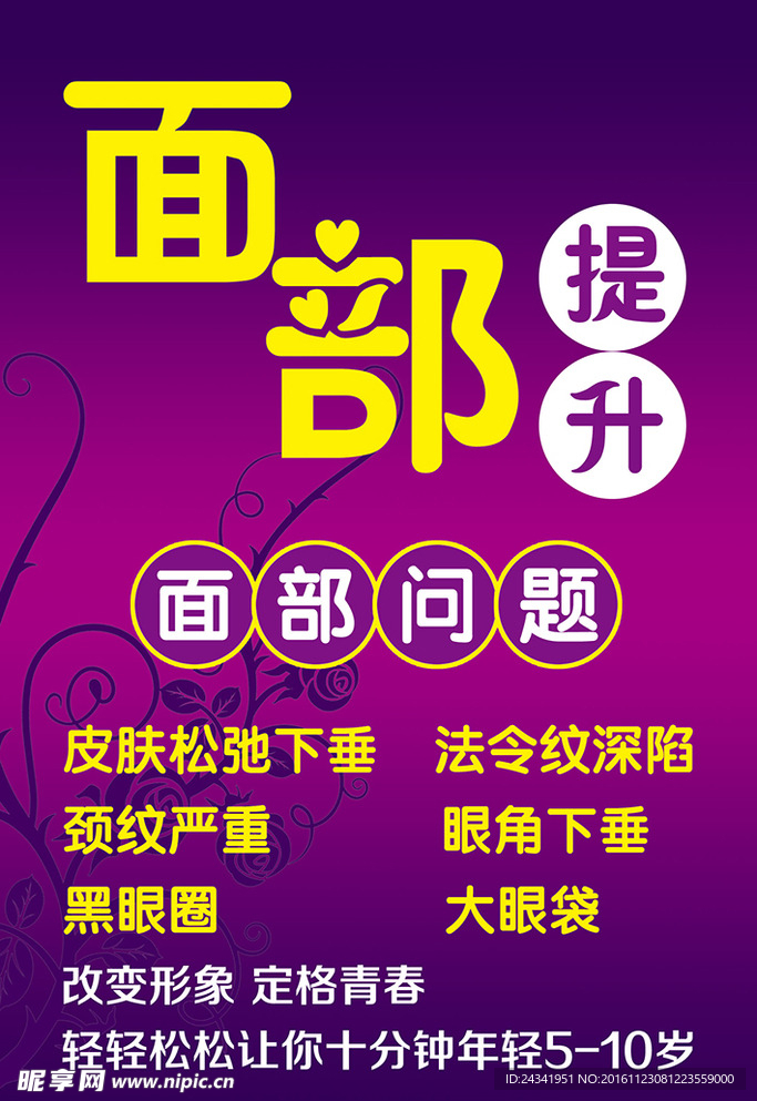 美容海报